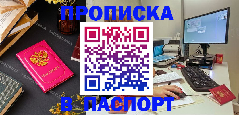 прописка для работы в Буйе
