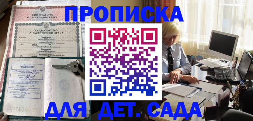 купить прописку в Буйе