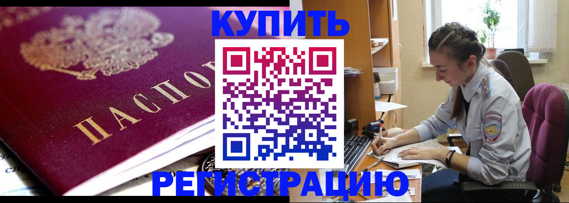 купить прописку в Буйе